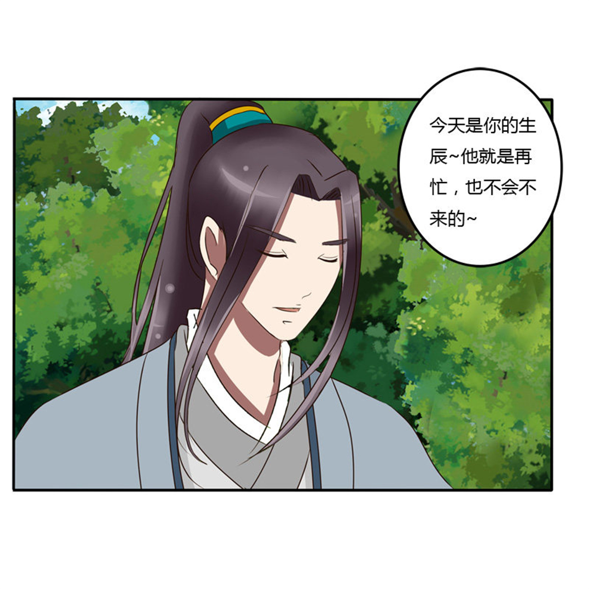 通灵妃53 我的女人