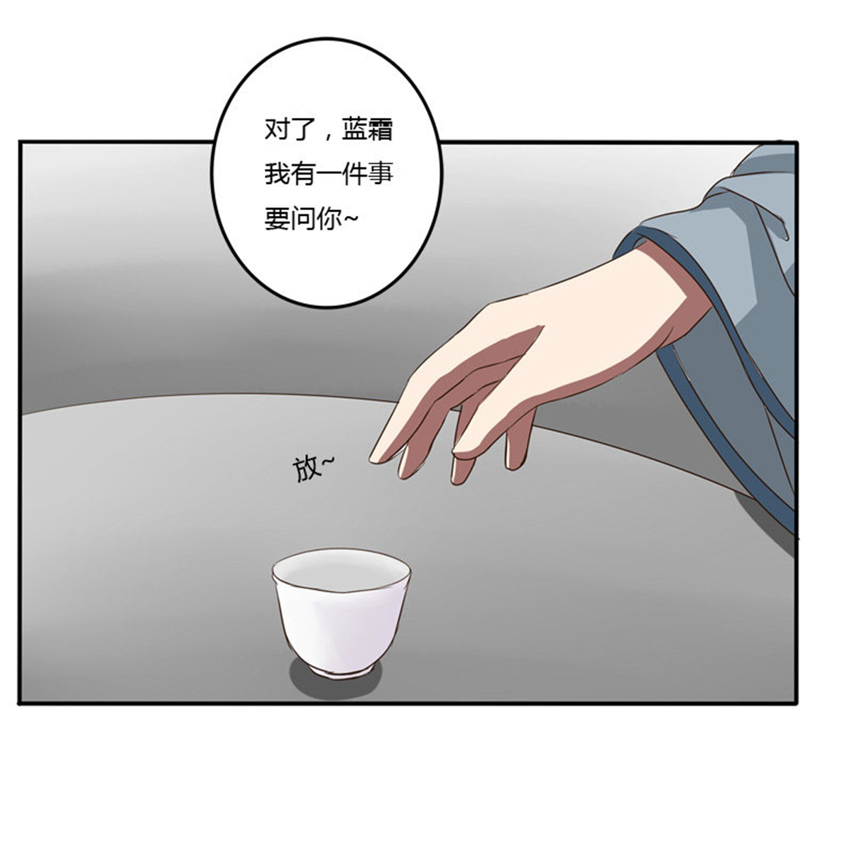 通灵妃53 我的女人