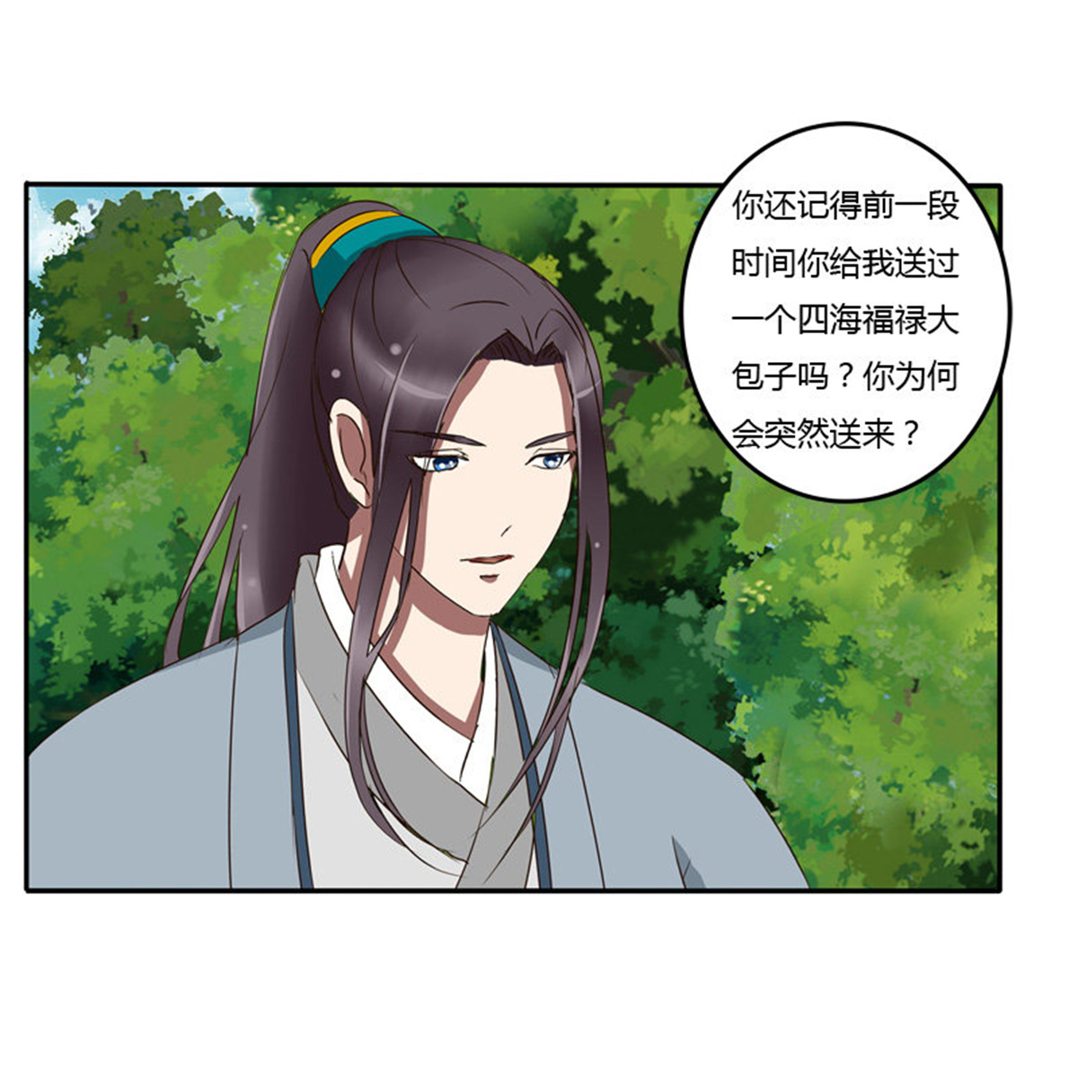 通灵妃53 我的女人