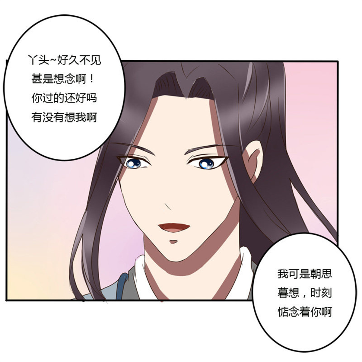 通灵妃54 好久不见