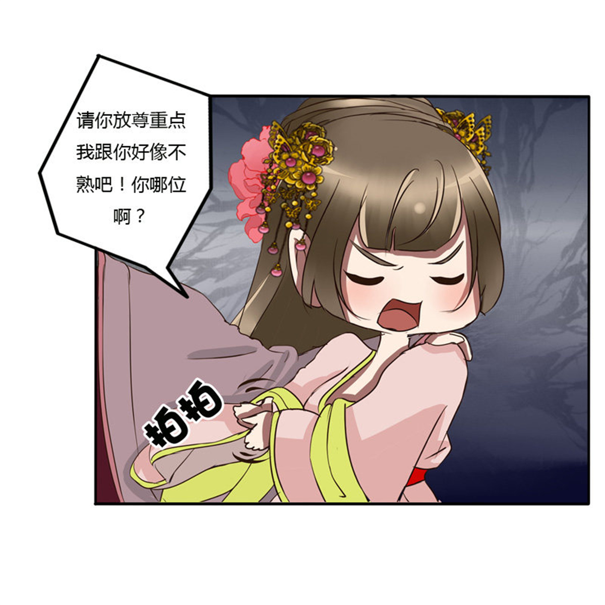 通灵妃54 好久不见