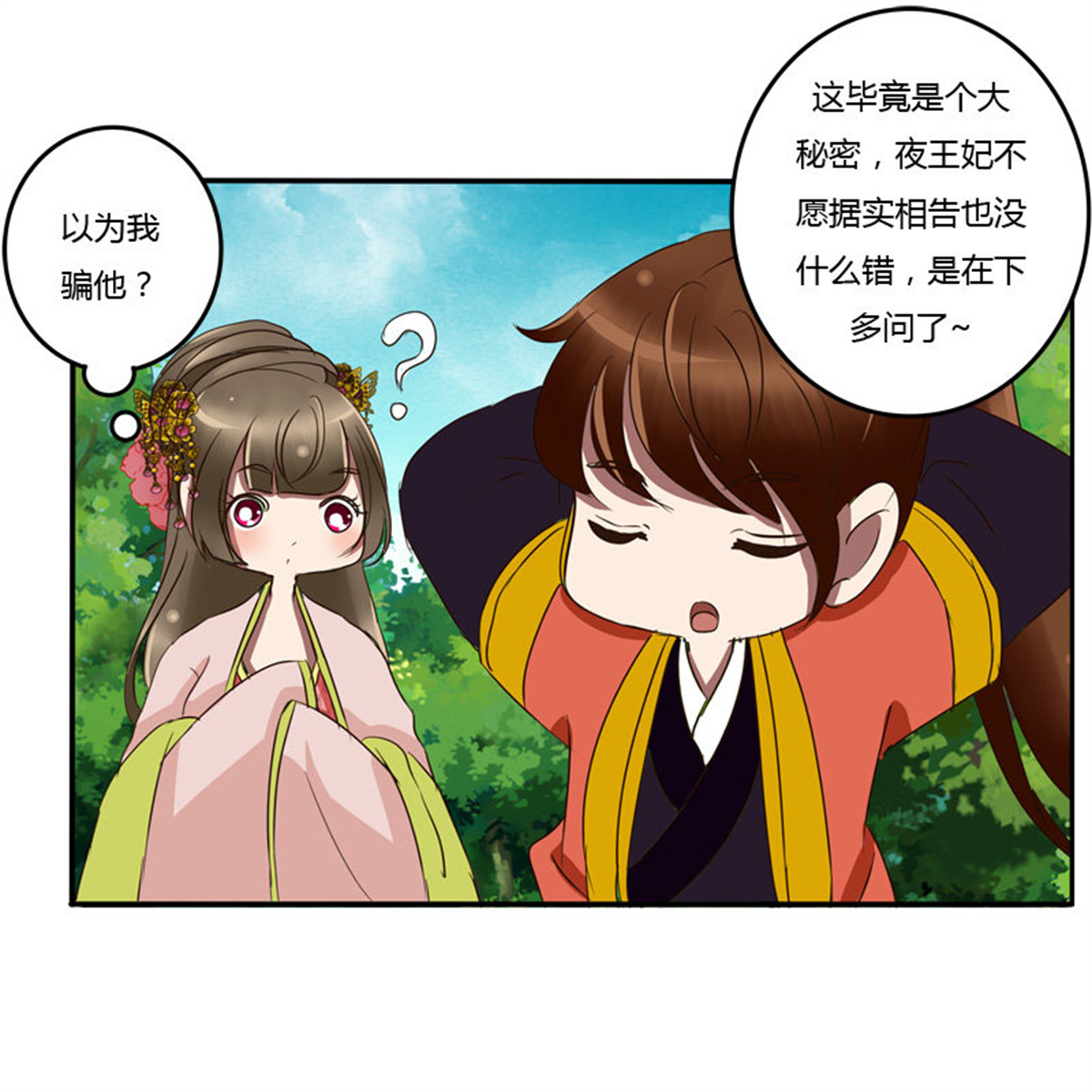通灵妃55 该死的女人