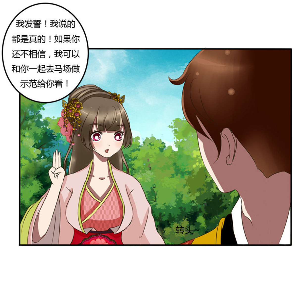 通灵妃55 该死的女人