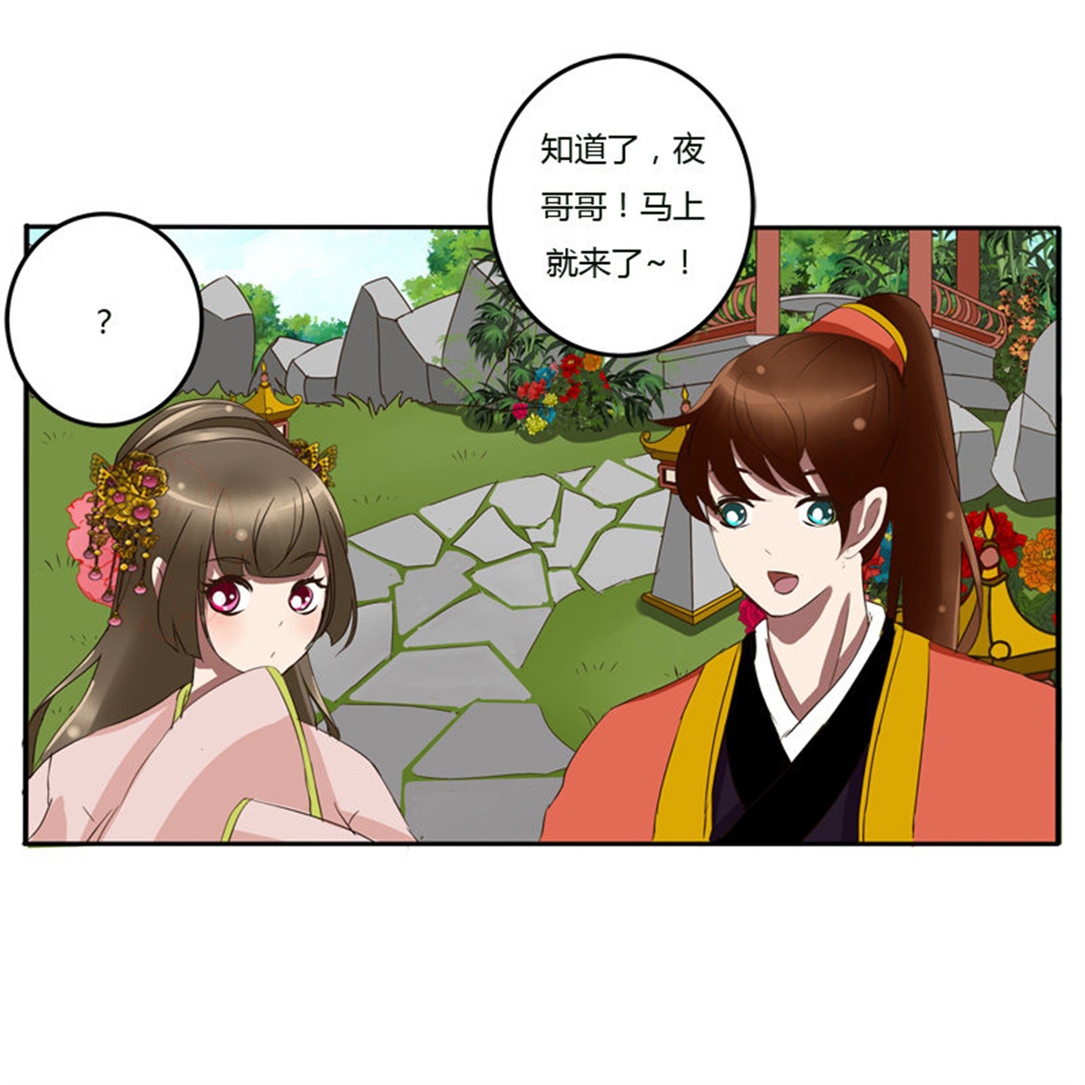 通灵妃55 该死的女人