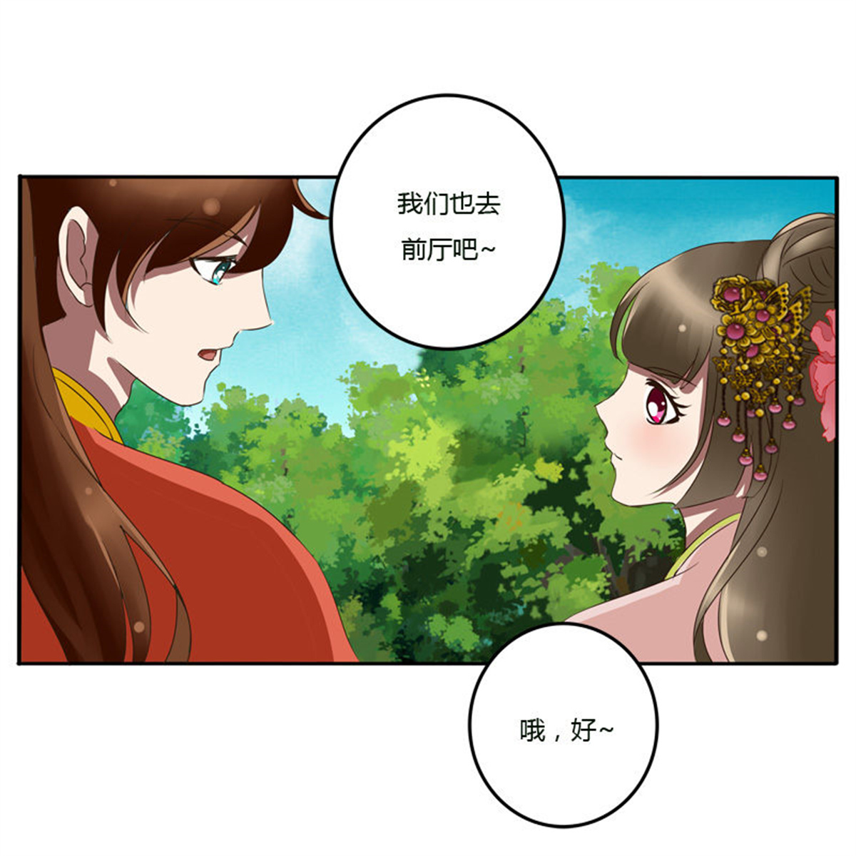 通灵妃55 该死的女人