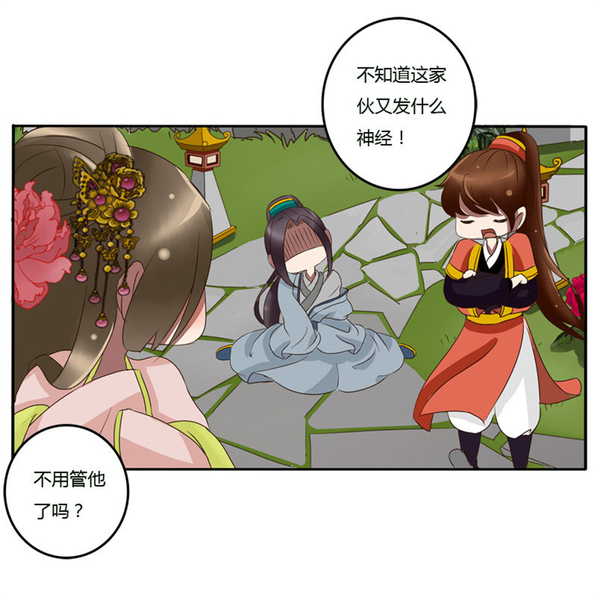 通灵妃55 该死的女人