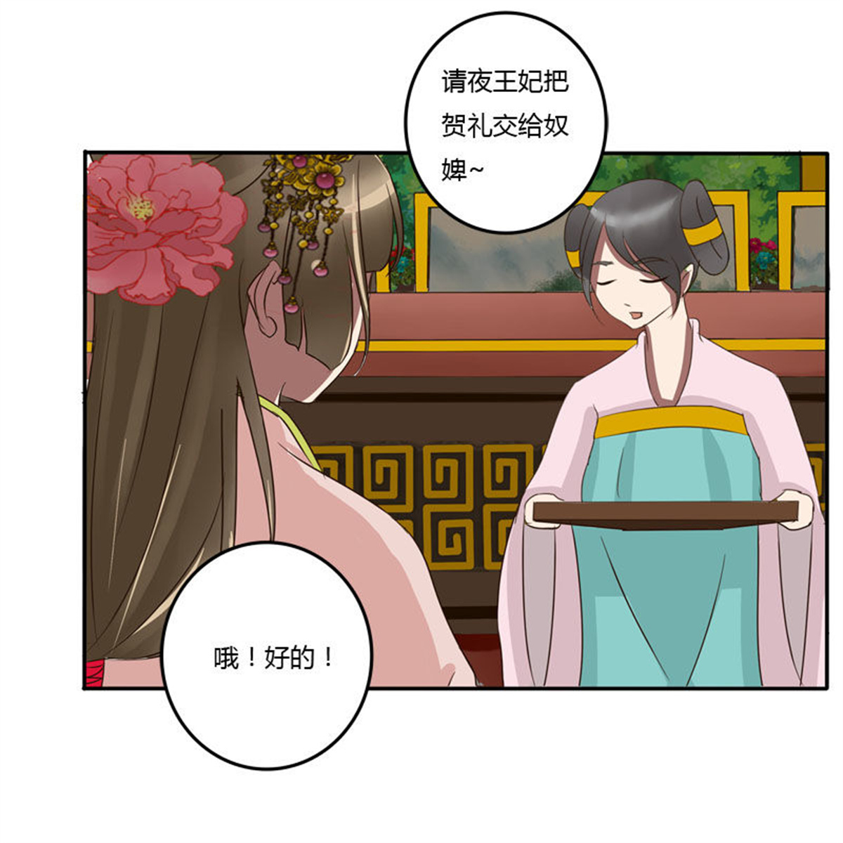 通灵妃64 贺礼