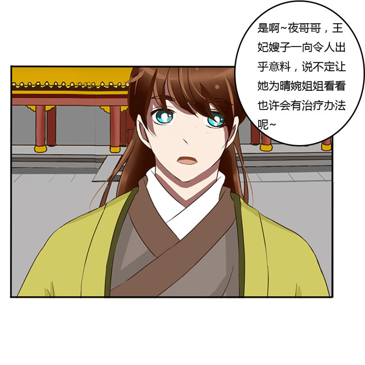 通灵妃71 转变