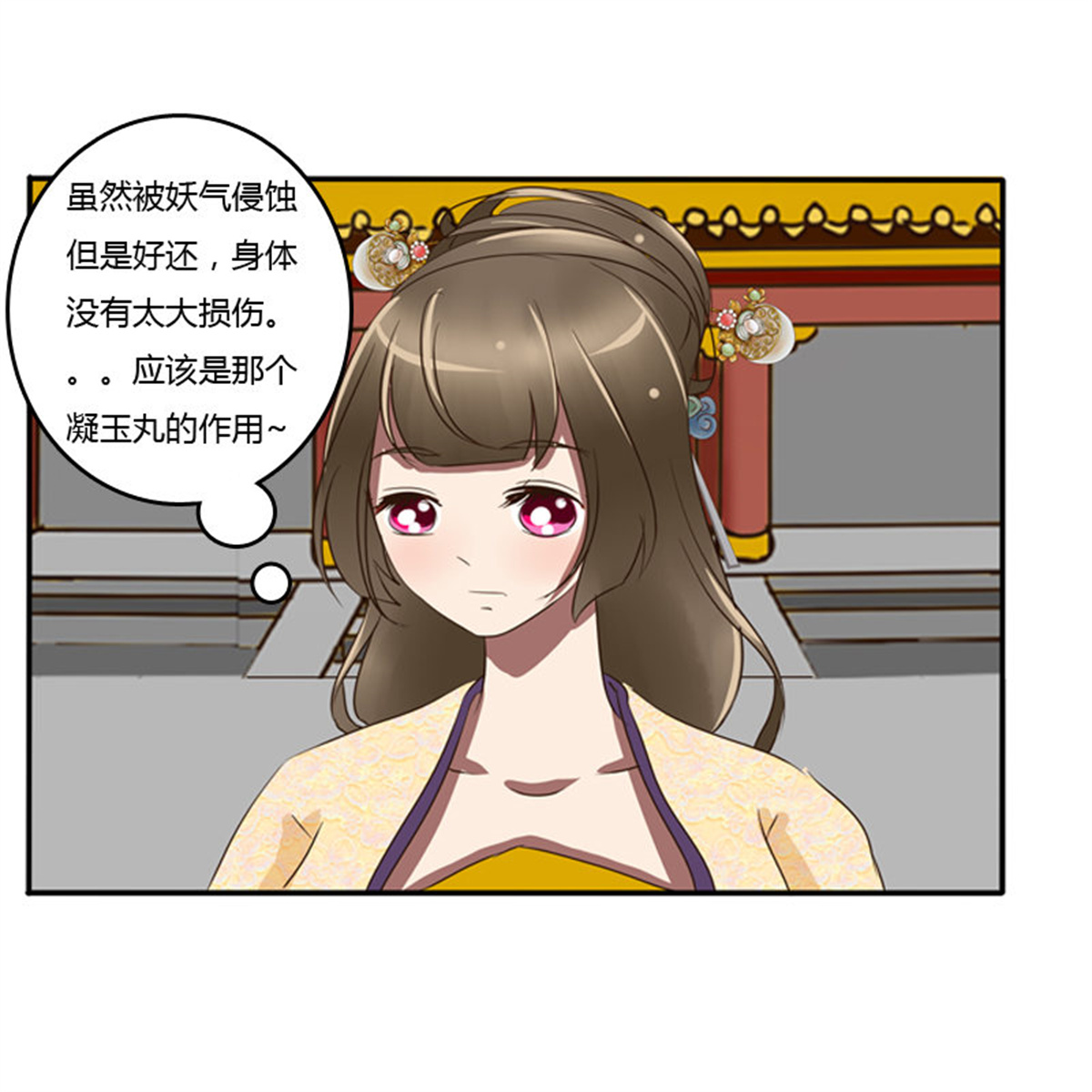 通灵妃71 转变