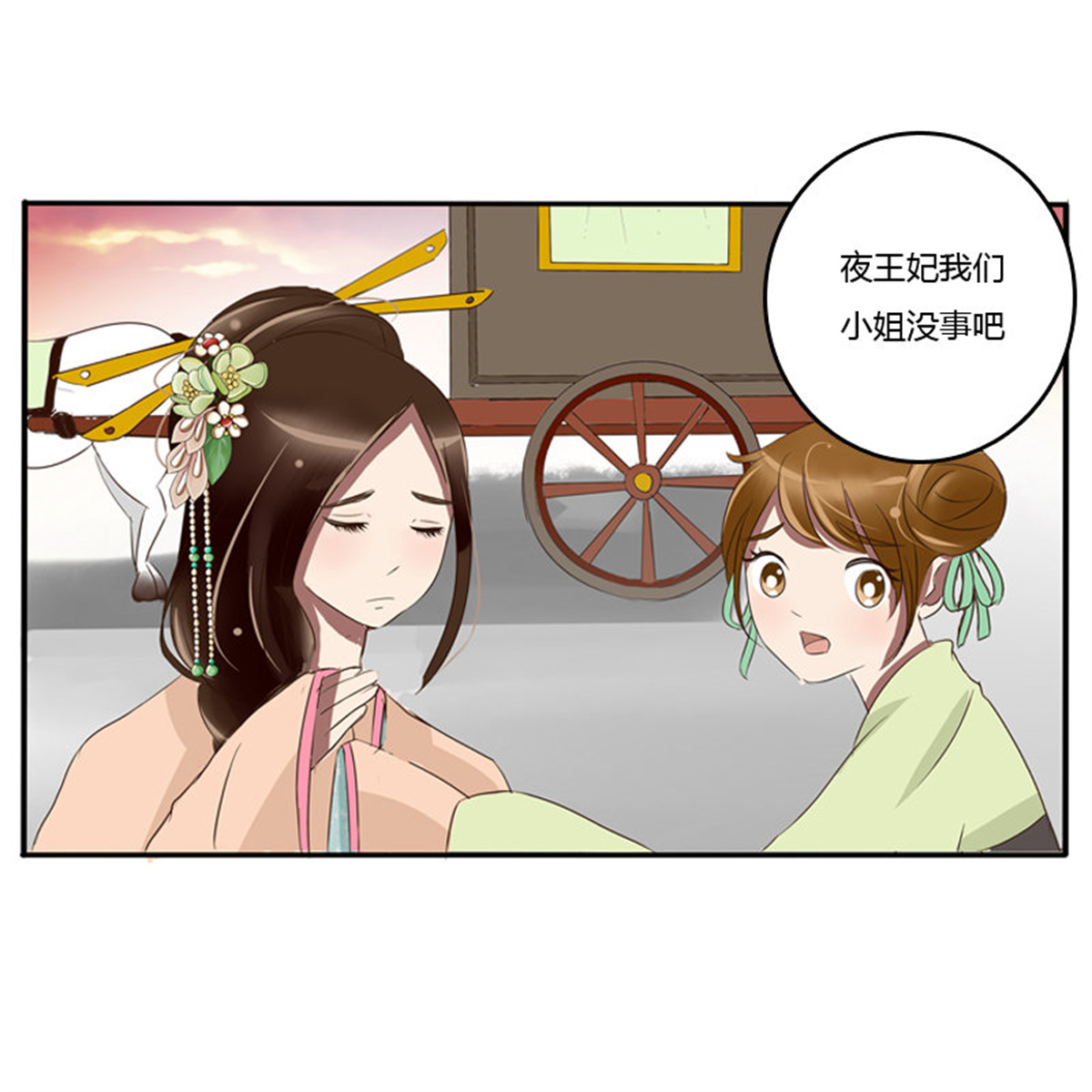 通灵妃71 转变