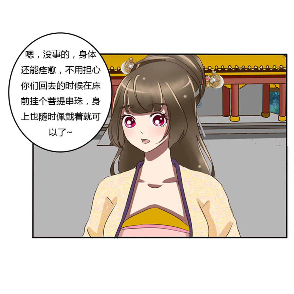 通灵妃71 转变