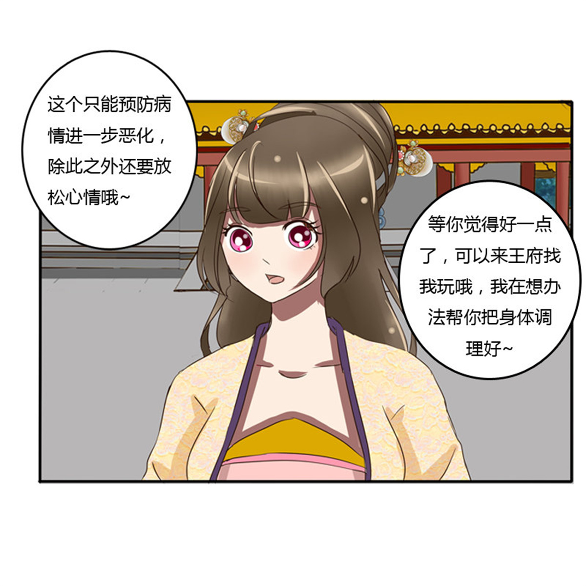 通灵妃71 转变