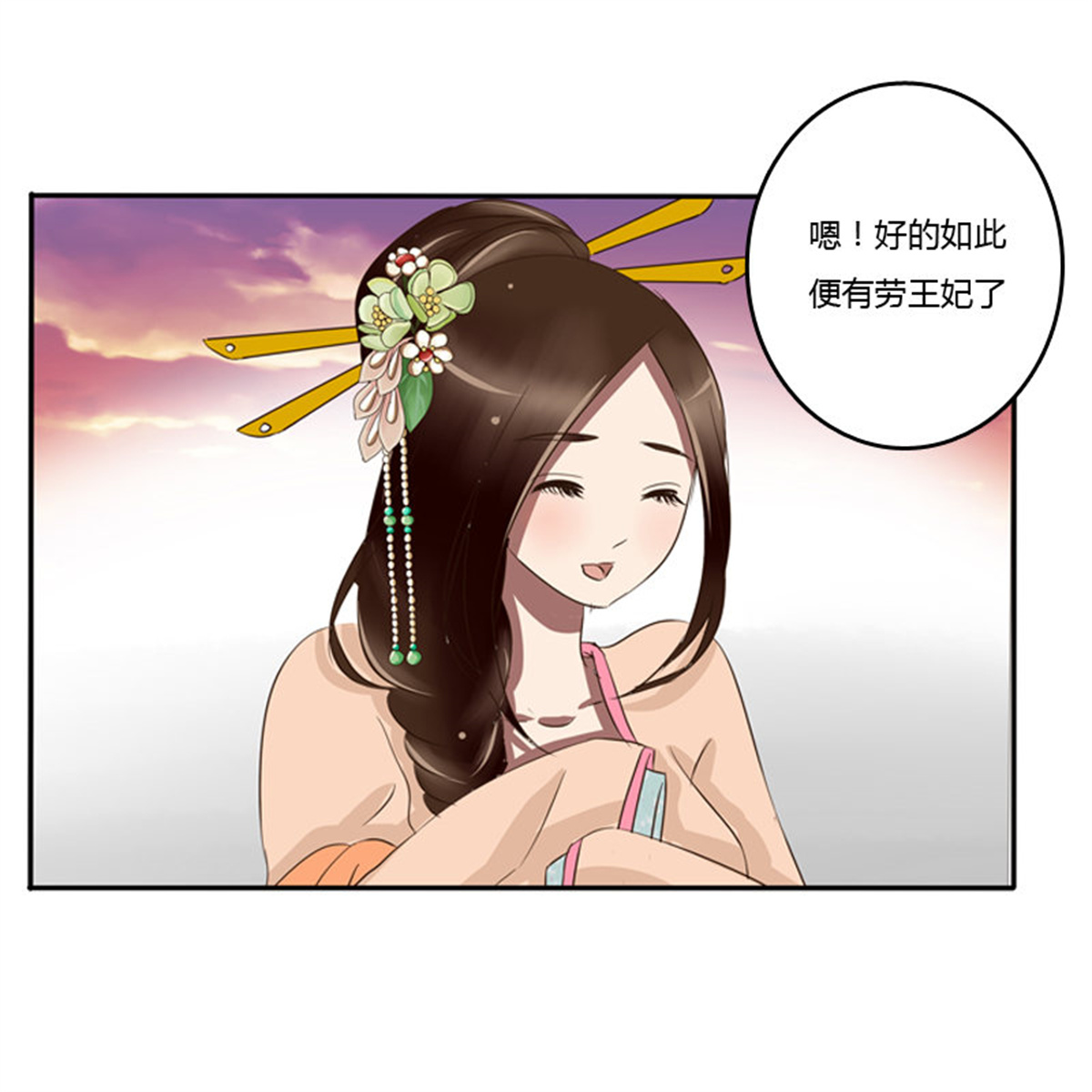 通灵妃71 转变