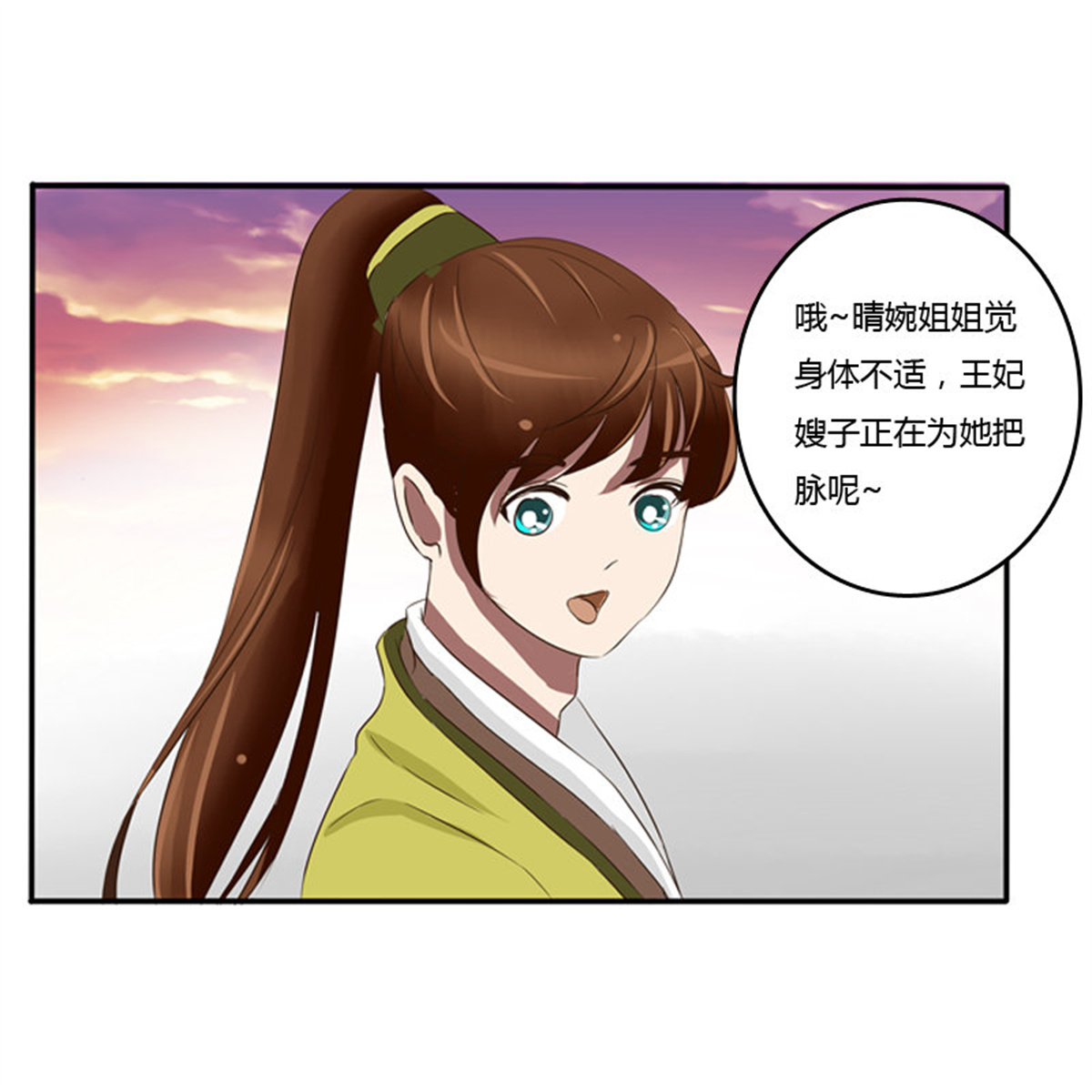 通灵妃71 转变
