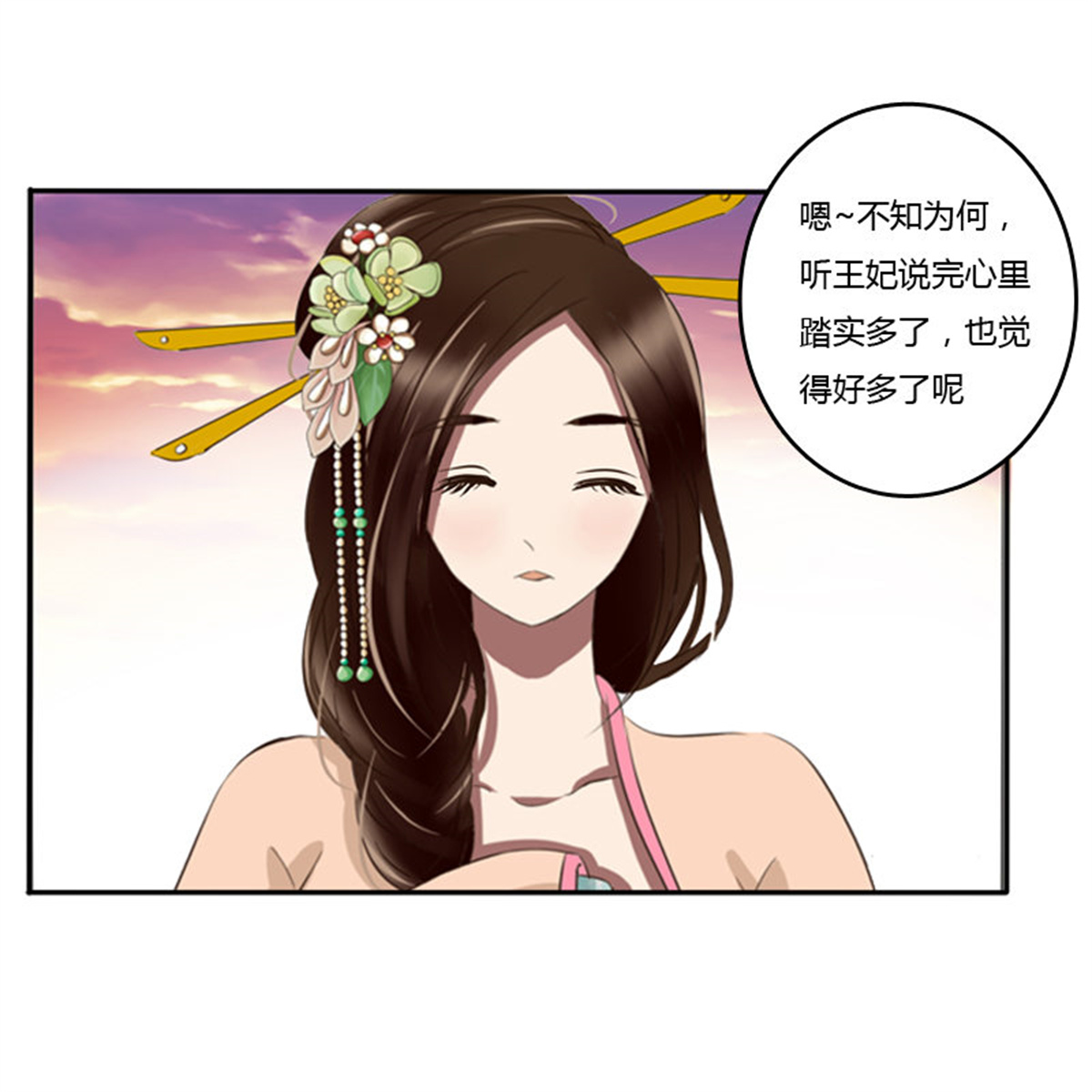 通灵妃71 转变