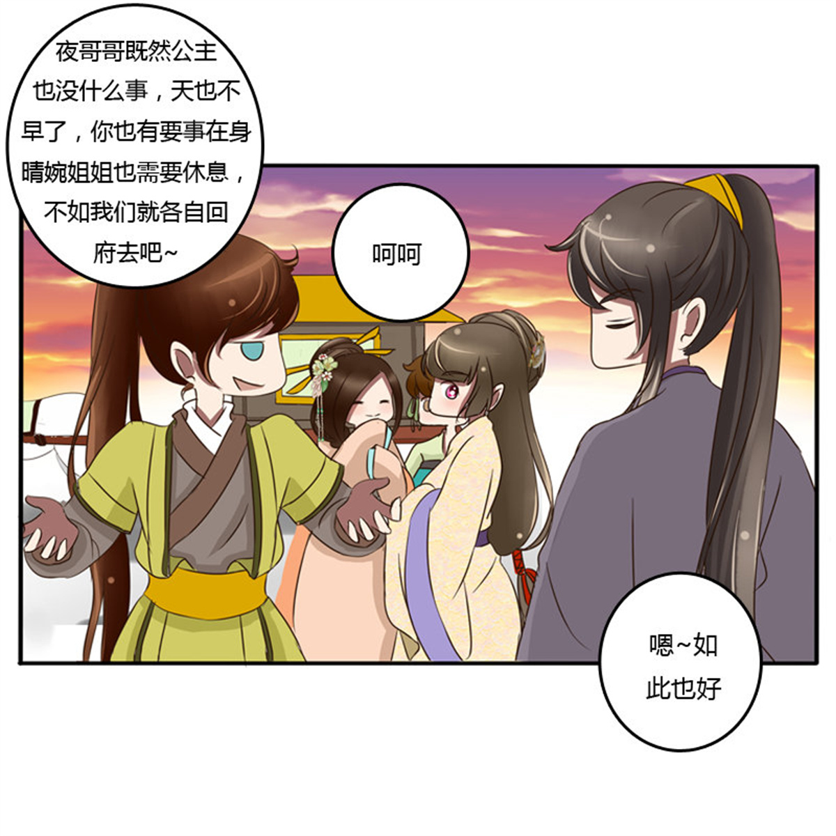 通灵妃71 转变