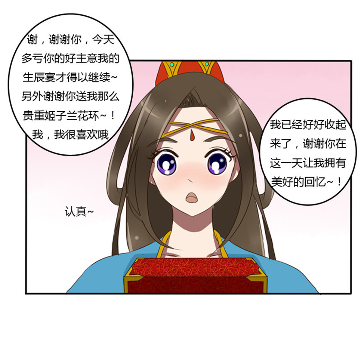 通灵妃71 转变