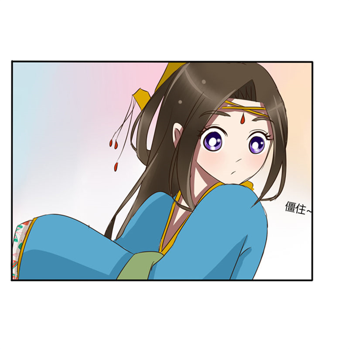 通灵妃71 转变