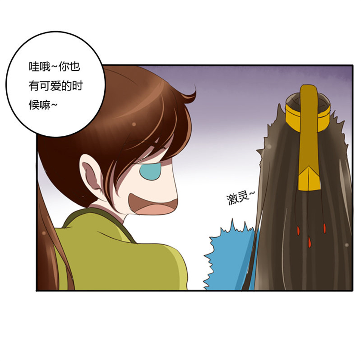 通灵妃71 转变