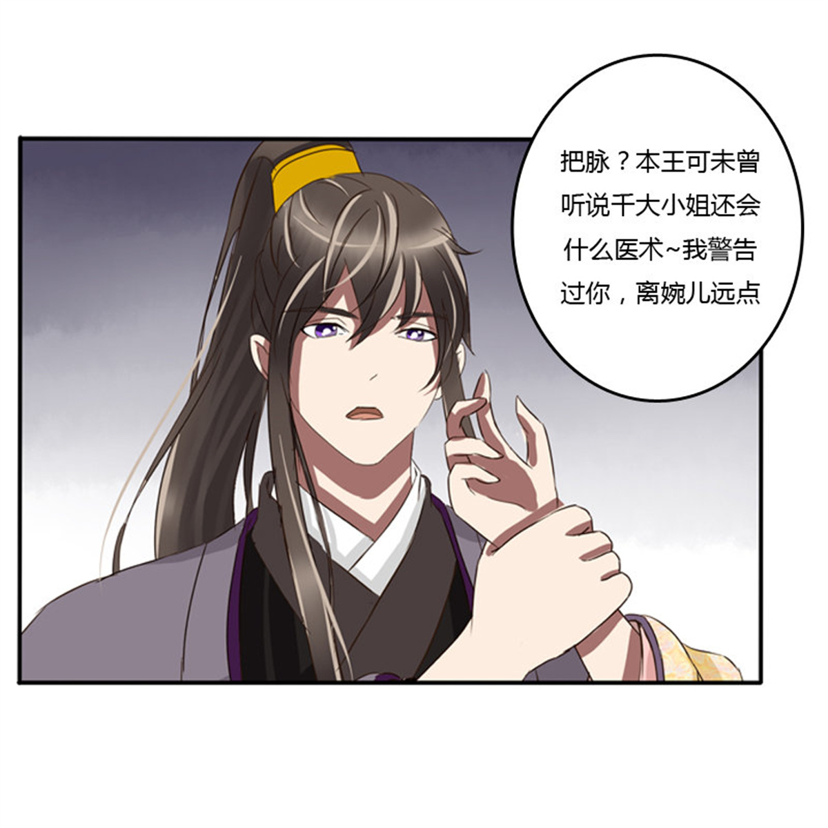 通灵妃71 转变