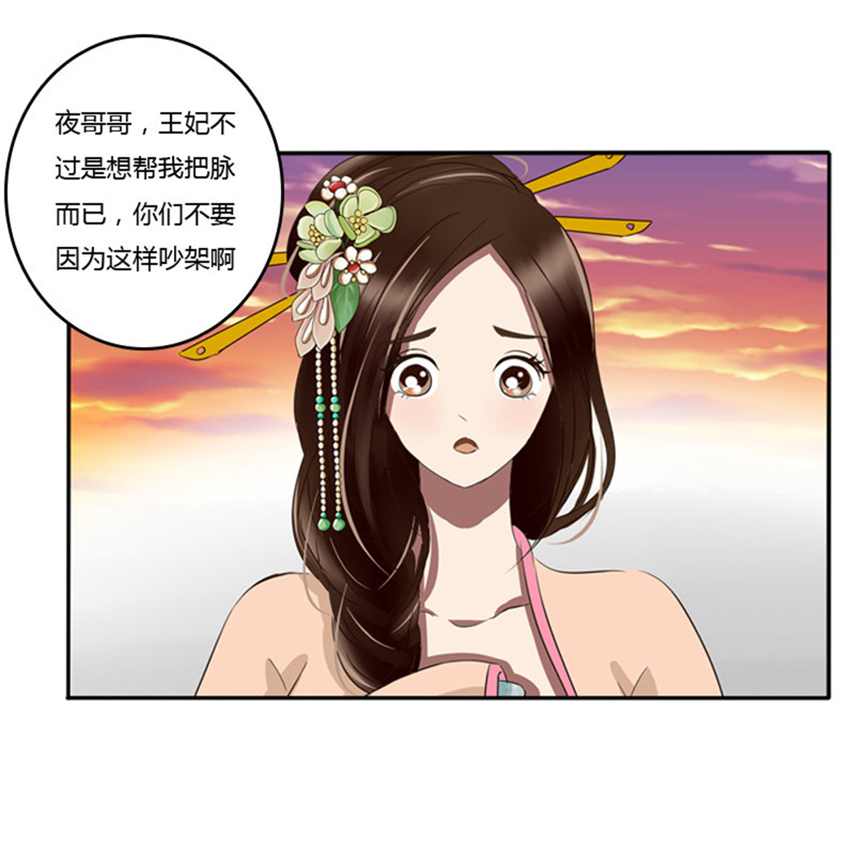 通灵妃71 转变