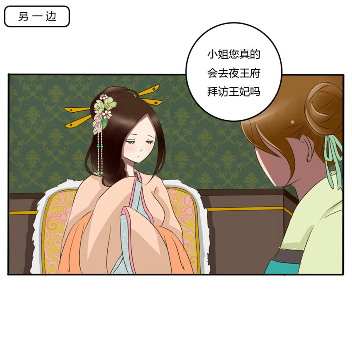 通灵妃72 我的原则