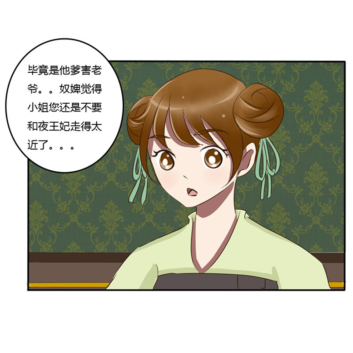 通灵妃72 我的原则