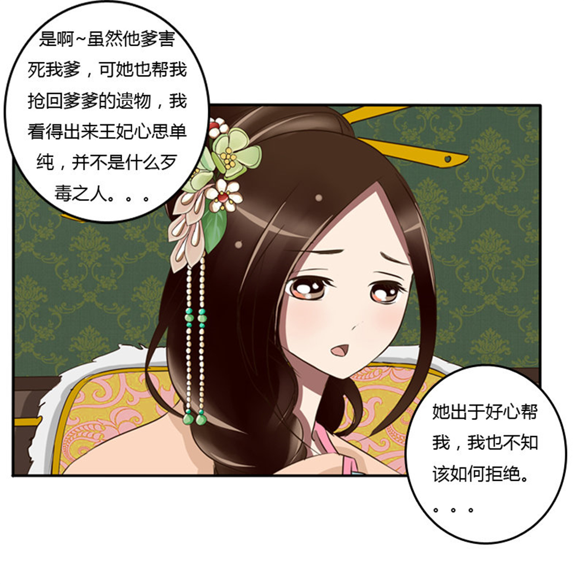 通灵妃72 我的原则