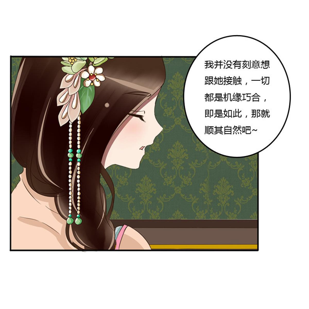 通灵妃72 我的原则