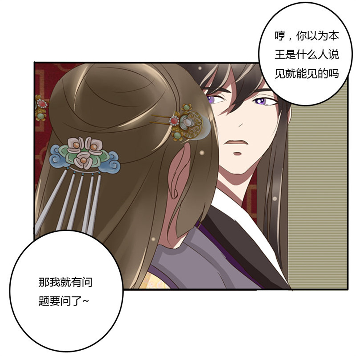通灵妃72 我的原则