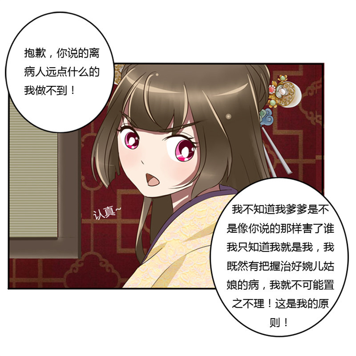 通灵妃72 我的原则