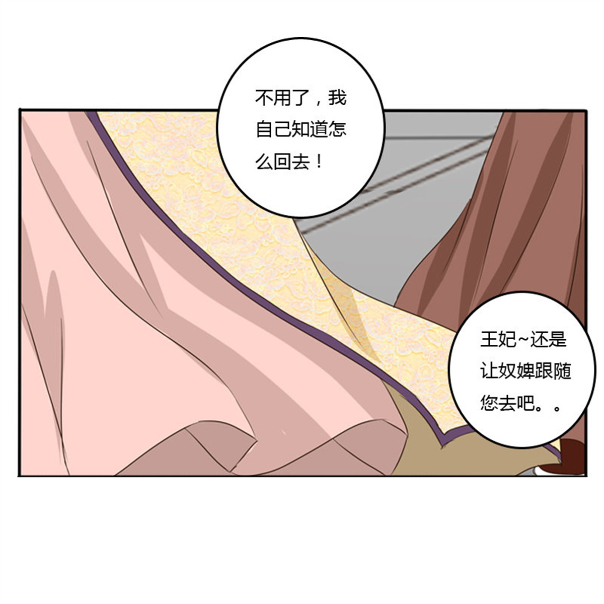 通灵妃73 烦躁