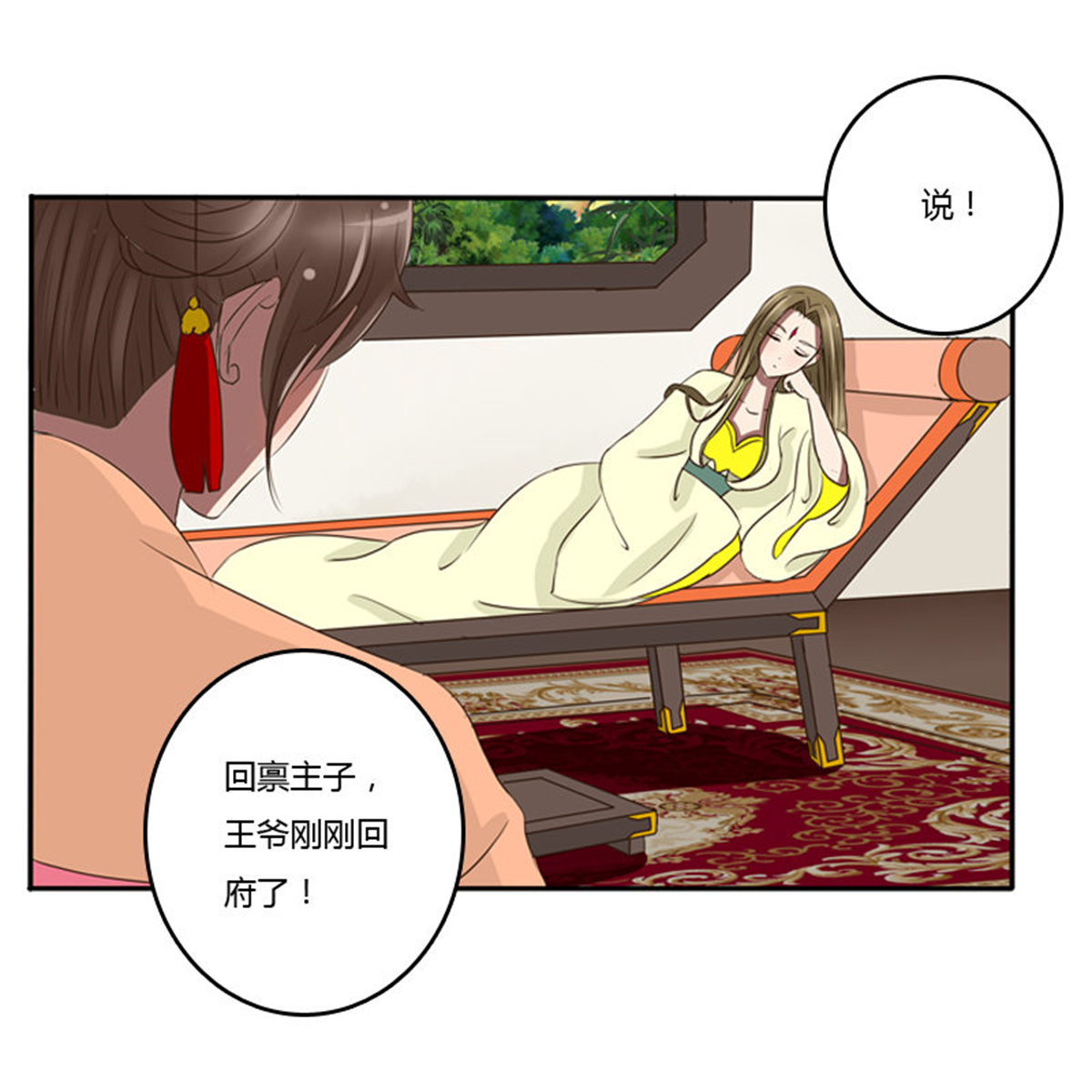 通灵妃73 烦躁