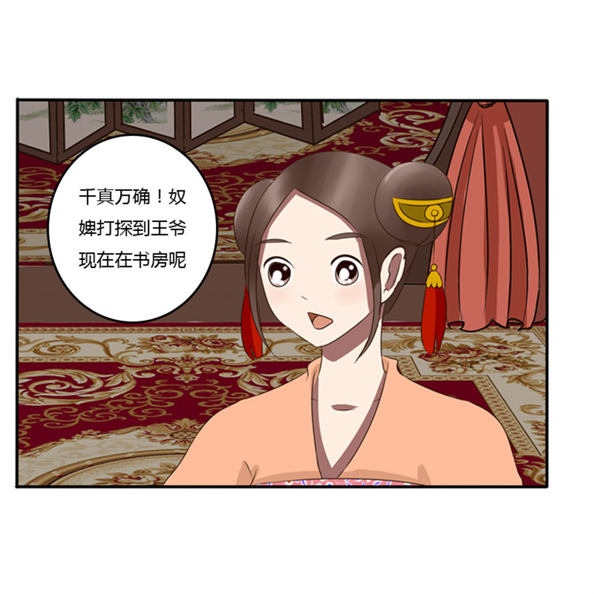 通灵妃73 烦躁