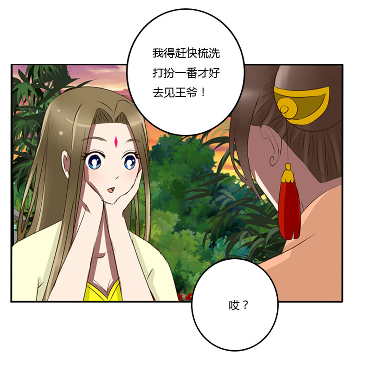 通灵妃73 烦躁