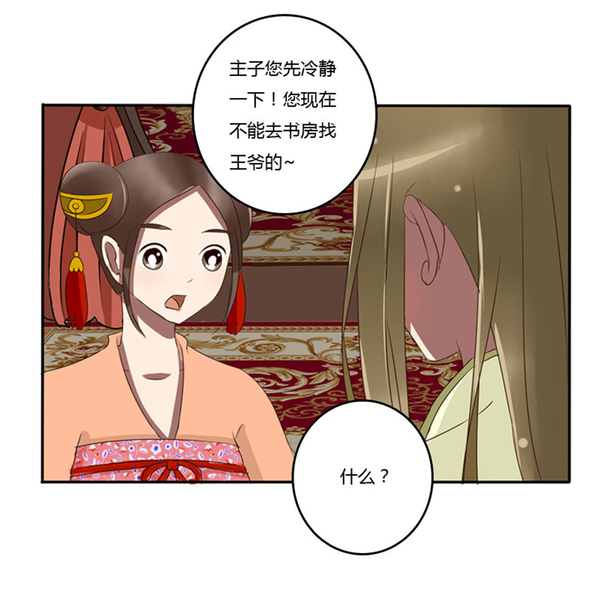 通灵妃73 烦躁