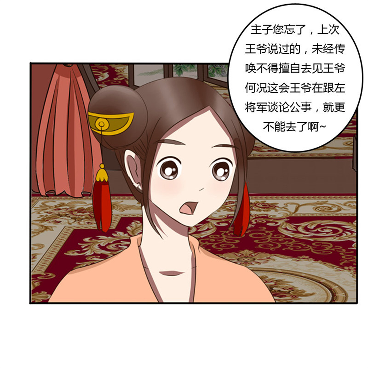 通灵妃73 烦躁