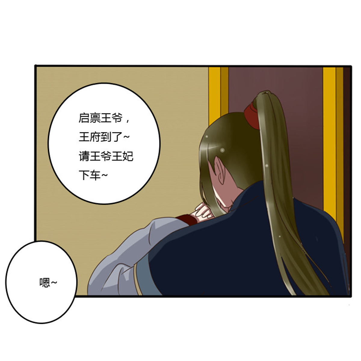 通灵妃73 烦躁