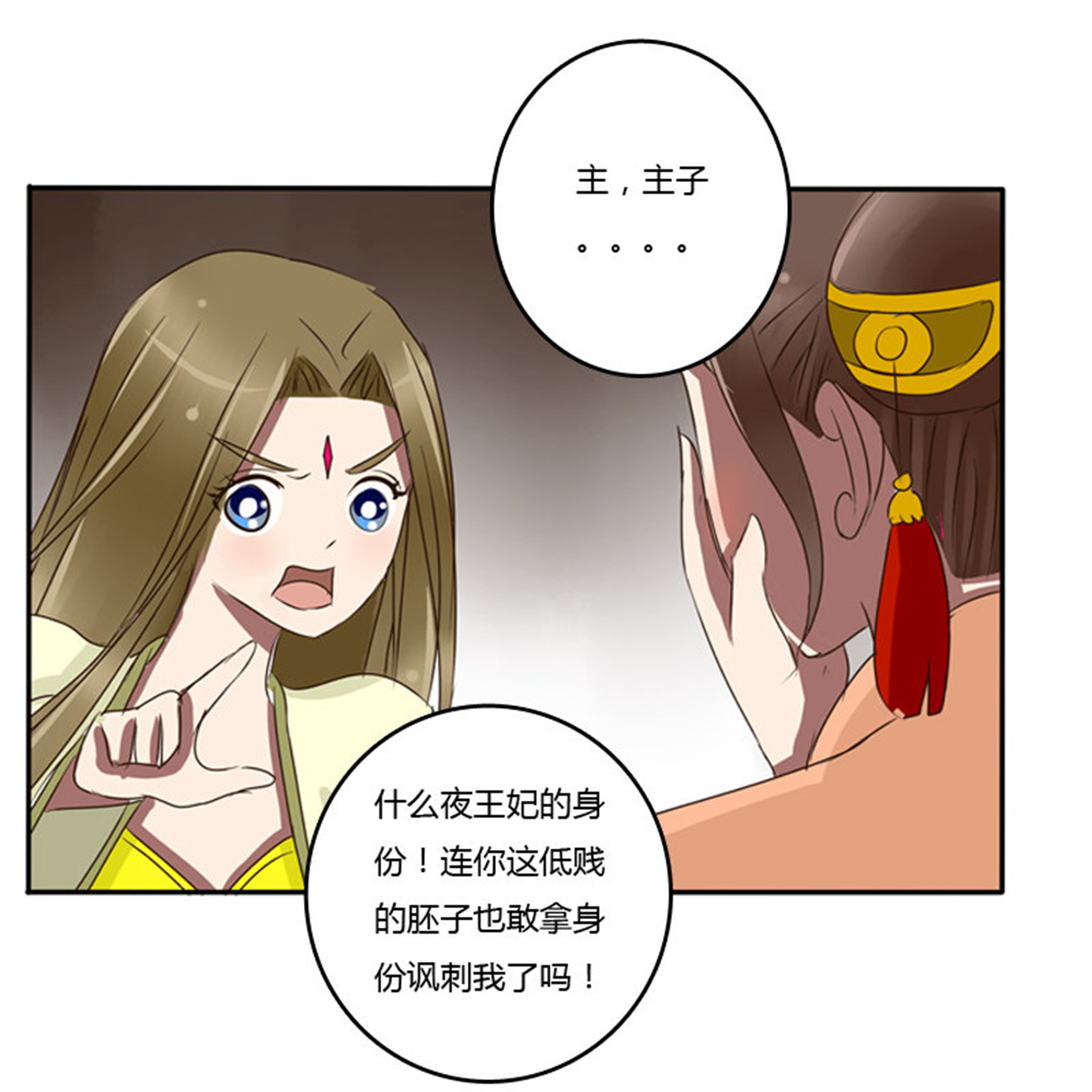 通灵妃73 烦躁