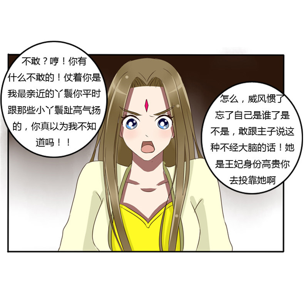 通灵妃73 烦躁