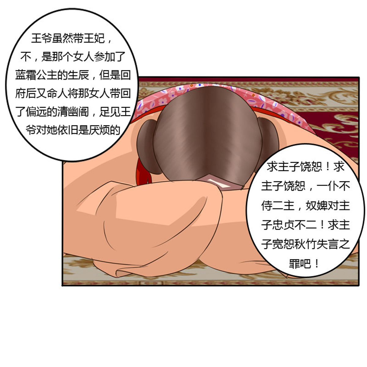 通灵妃73 烦躁