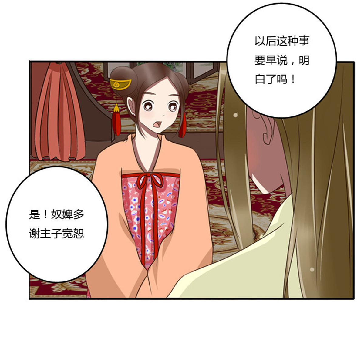 通灵妃73 烦躁