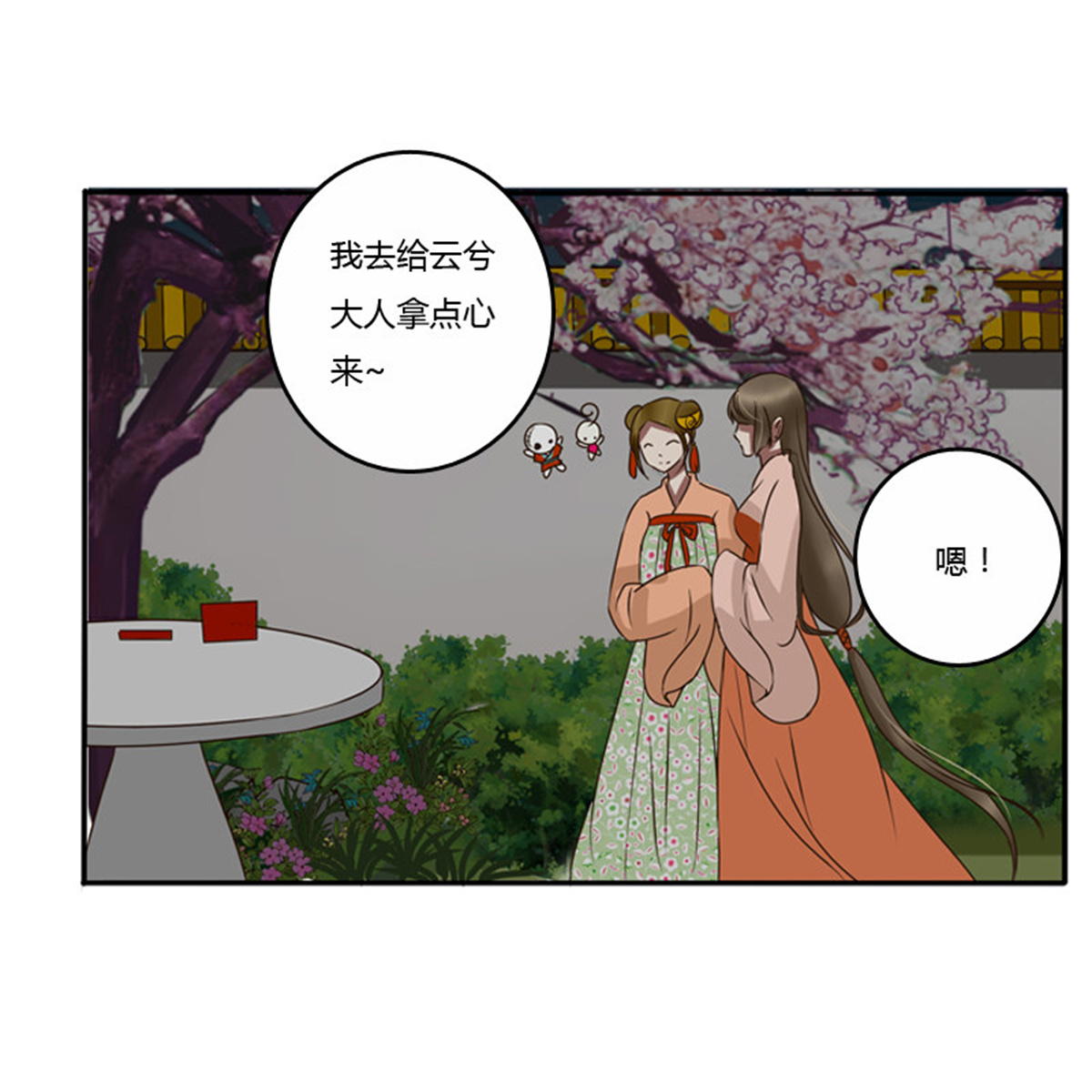 通灵妃74 情不自禁