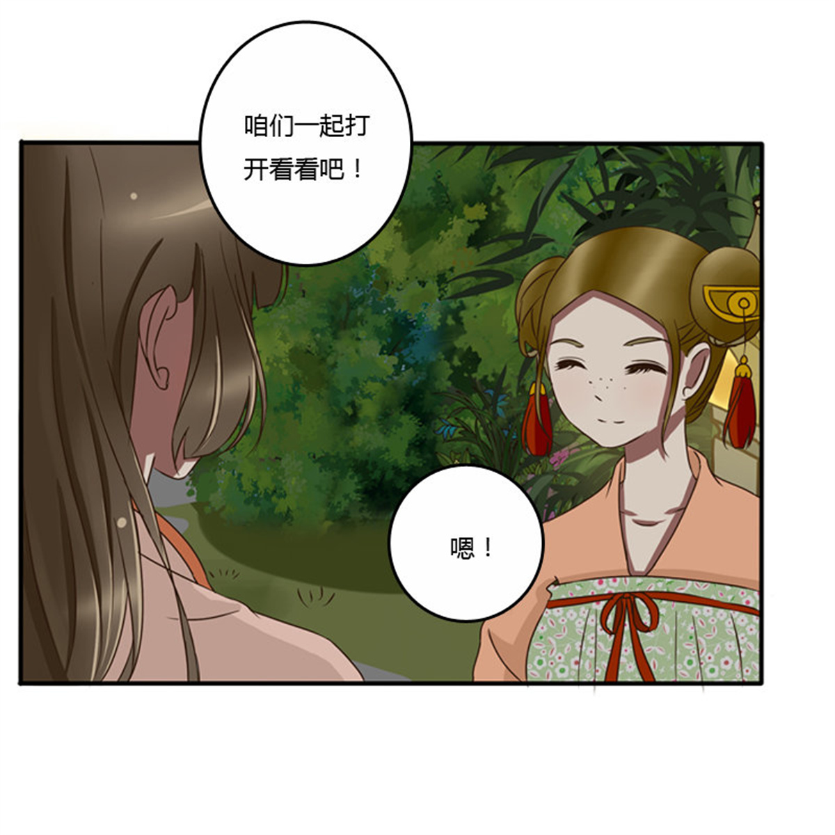 通灵妃74 情不自禁