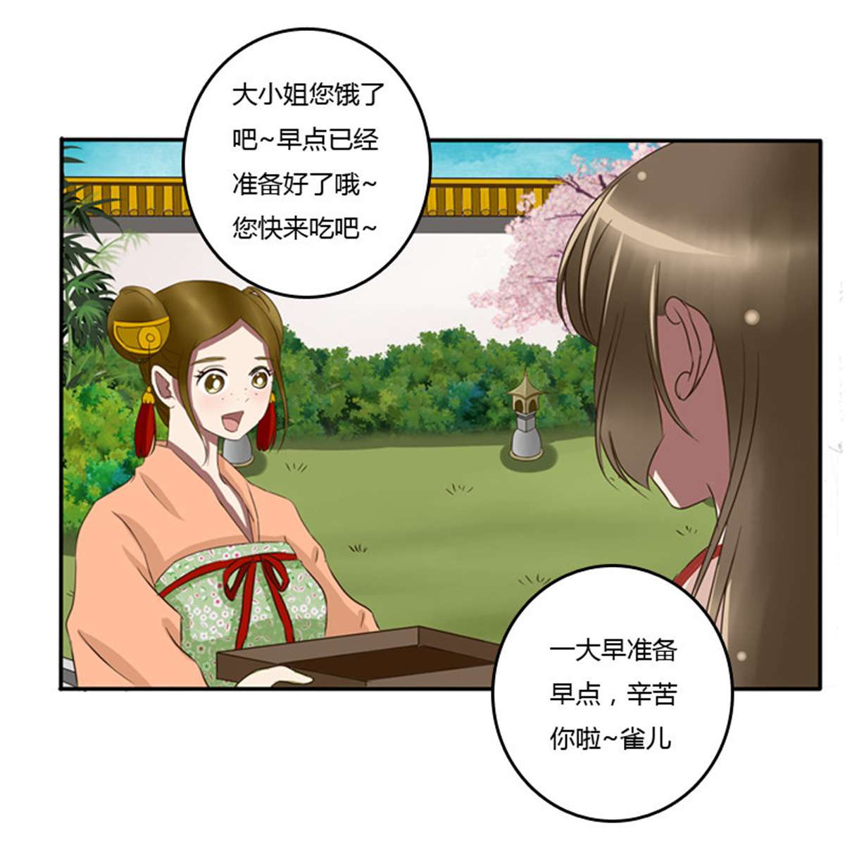 通灵妃75 王爷的吩咐