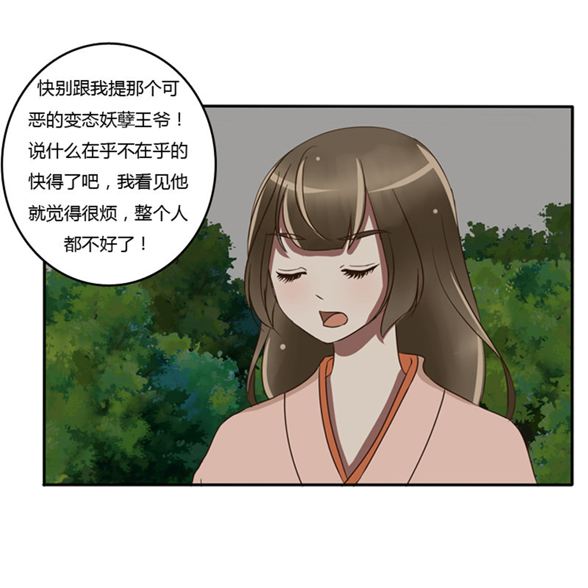 通灵妃75 王爷的吩咐