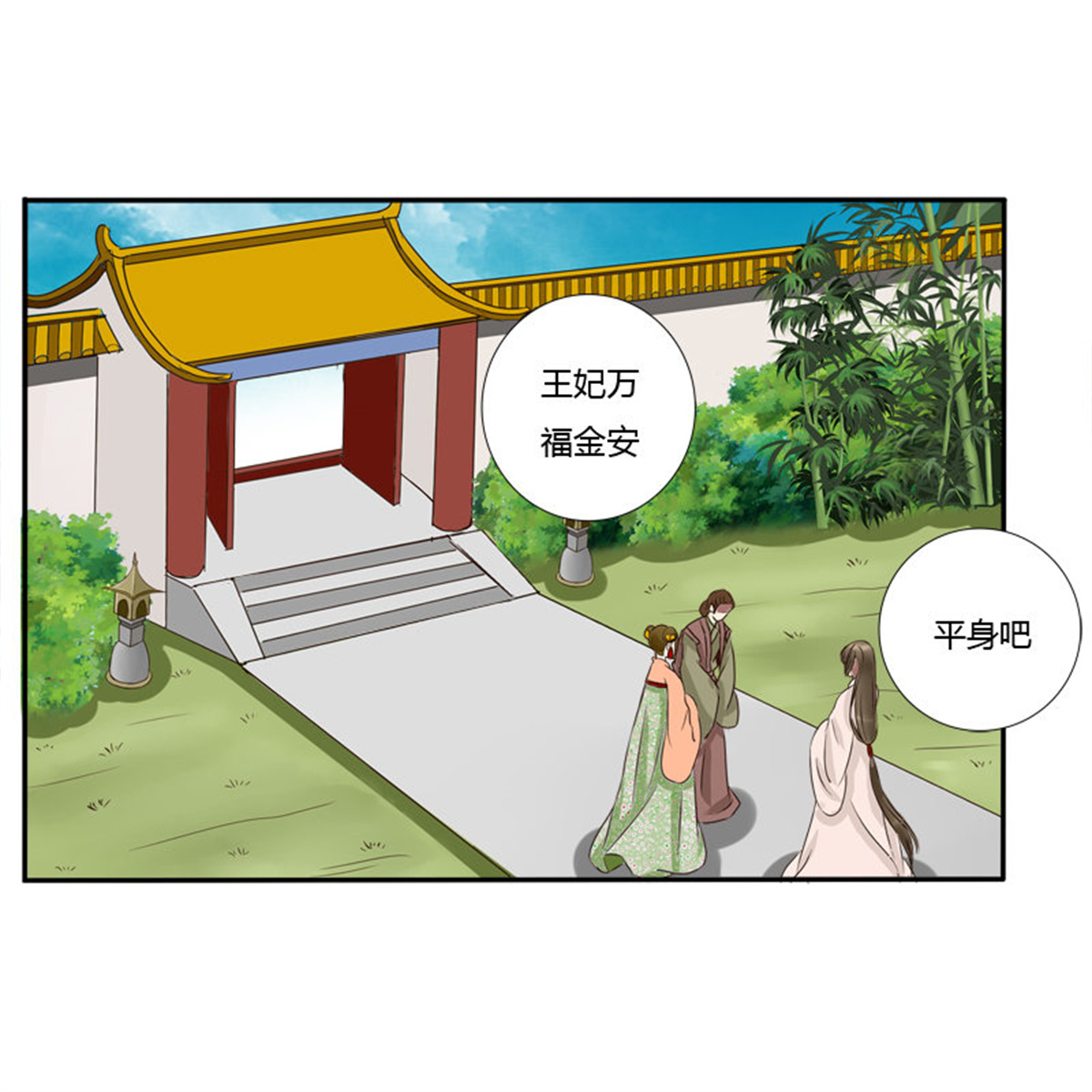 通灵妃75 王爷的吩咐