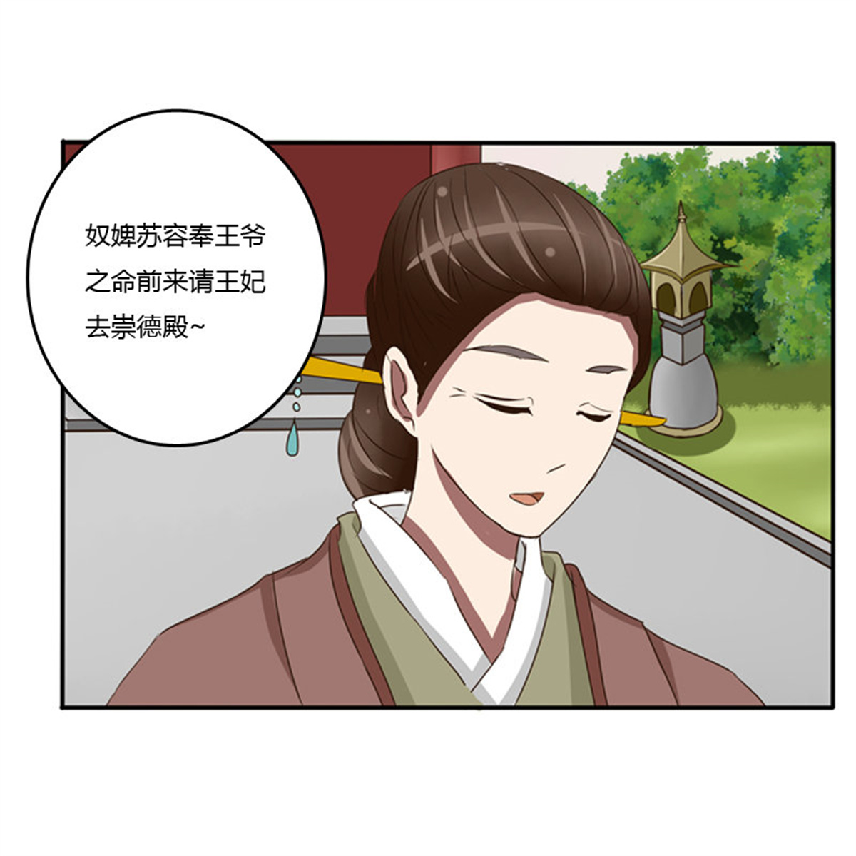 通灵妃75 王爷的吩咐