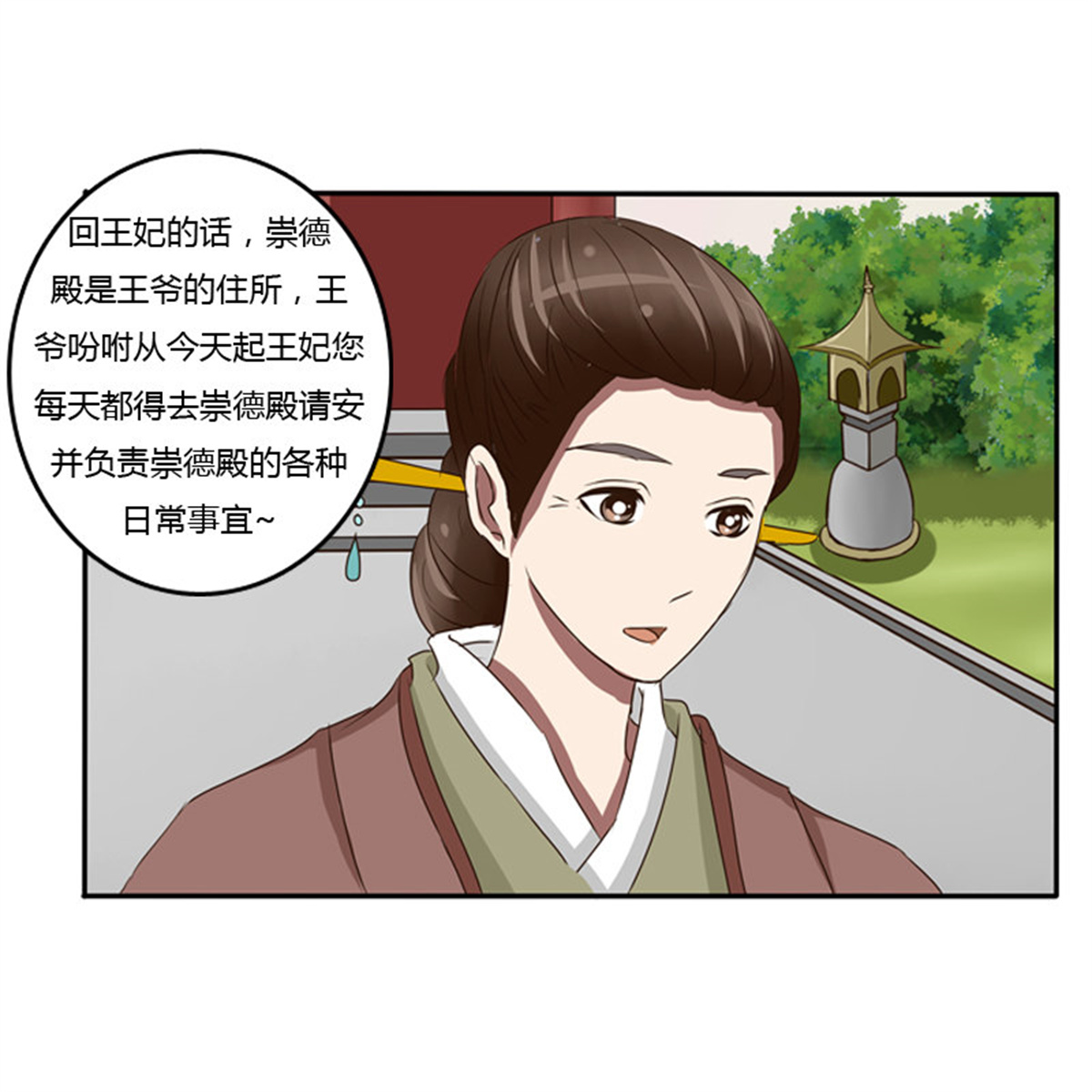 通灵妃75 王爷的吩咐