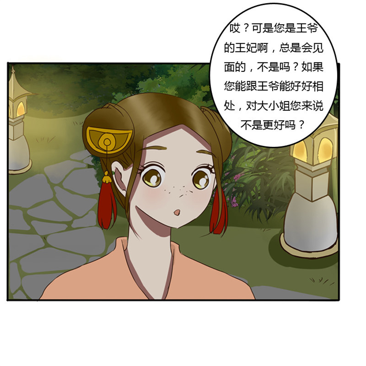 通灵妃75 王爷的吩咐